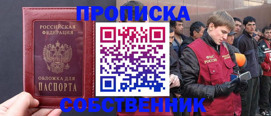 прописка в Инте