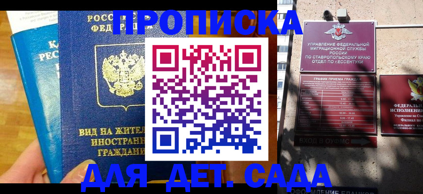 регистрация для дет. сада в Инте