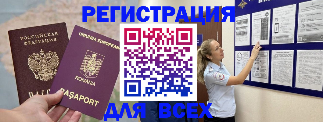 временная регистрация законно в Инте