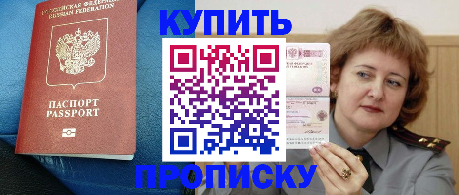 прописка для школы в Инте