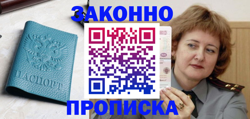 временная регистрация для школы в Инте